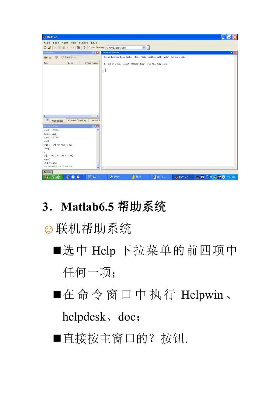 Matlab65使用_第5页