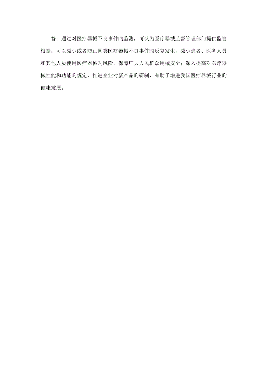 审批上市的医疗器械都是无风险的吗_第3页
