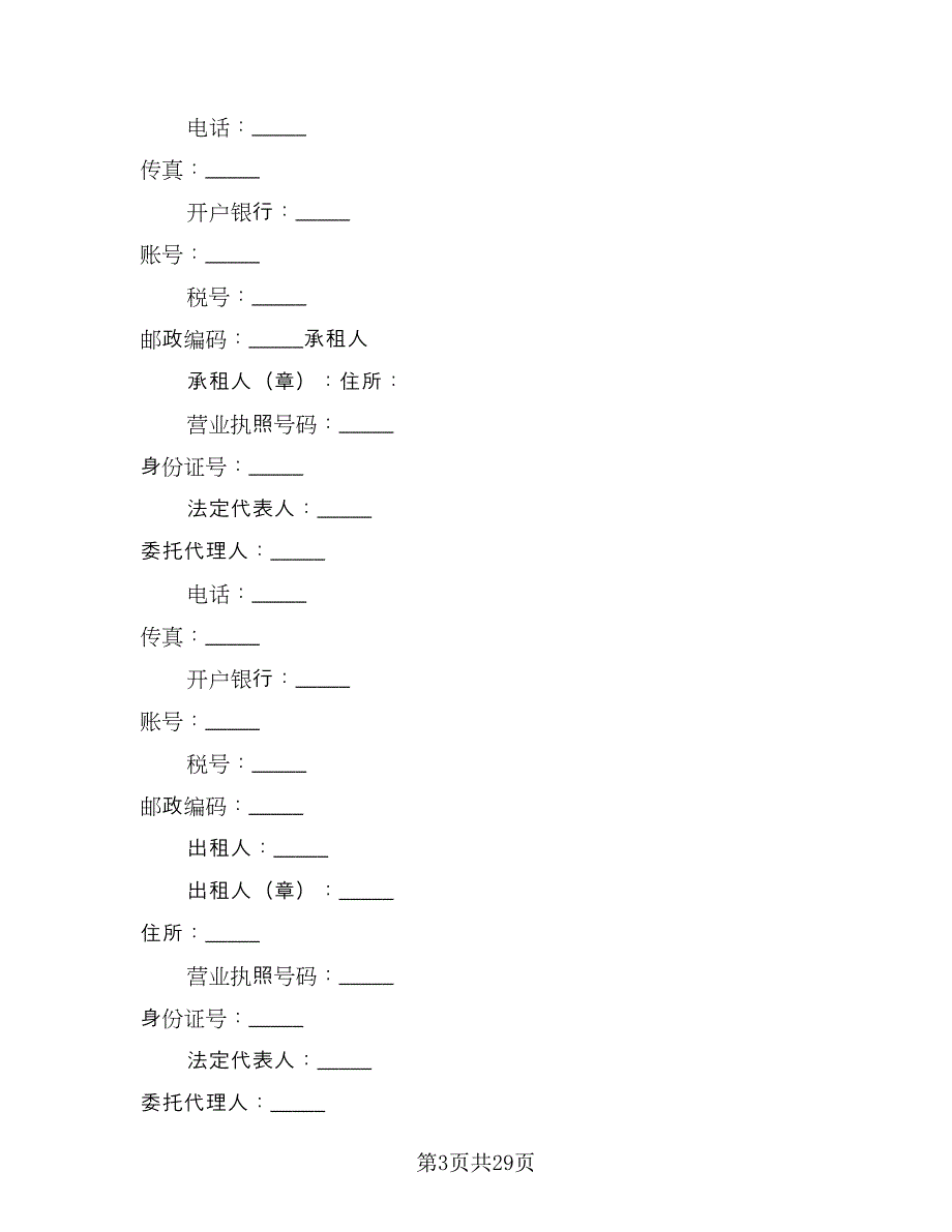 北京牌照租赁协议范例（9篇）_第3页