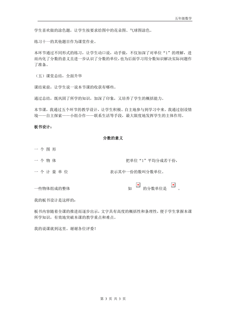 分数的意义教案_第3页