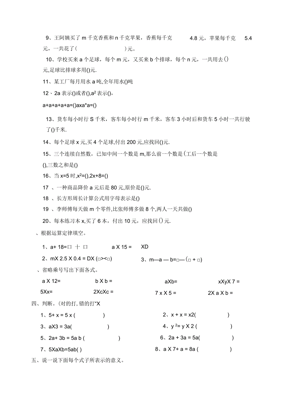 用字母表示数综合练习题_第3页