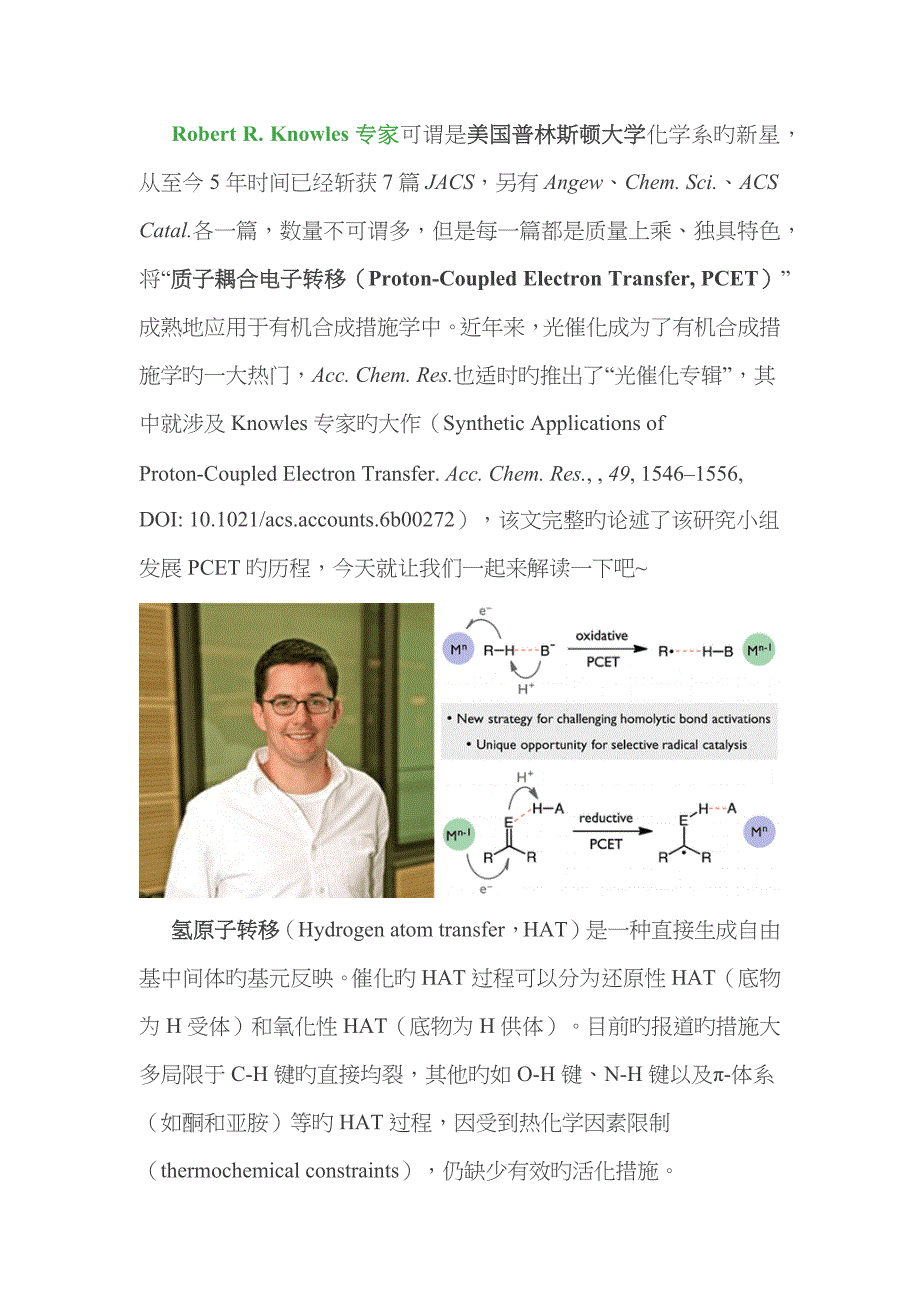 质子耦合电子转移(PCET)_第1页
