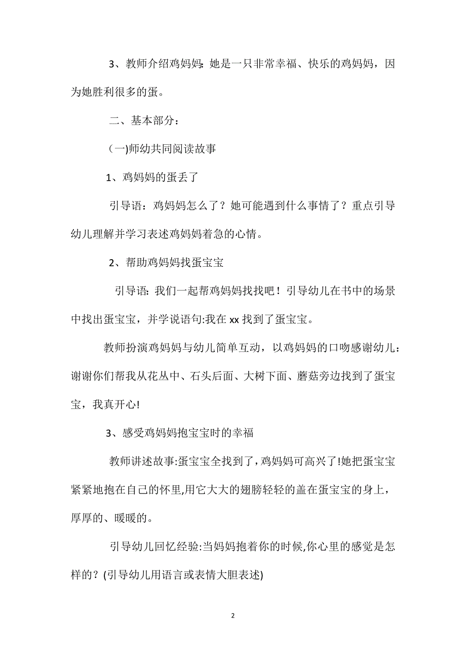 小班语言鸡妈妈和它的宝宝们教案反思_第2页