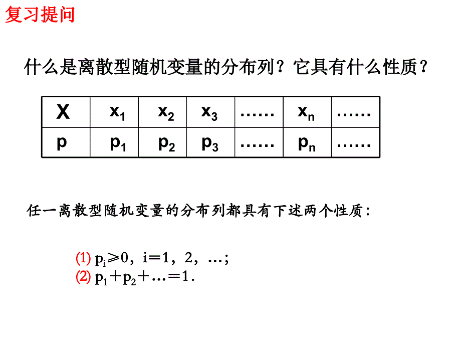 2.3.1离散型随机变量的均值与方差_第2页