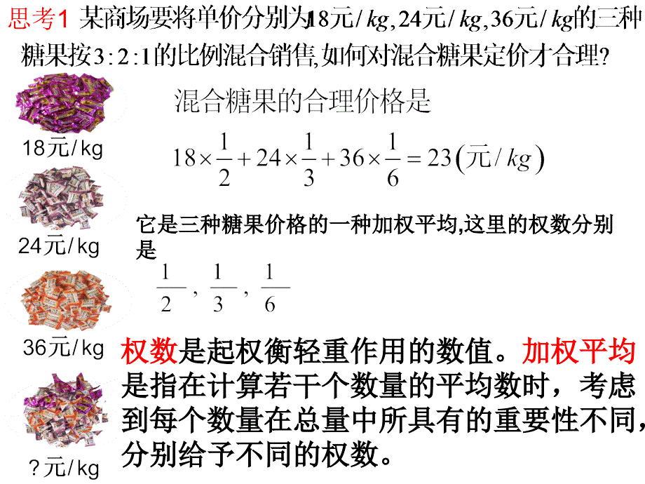 2.3.1离散型随机变量的均值与方差_第3页