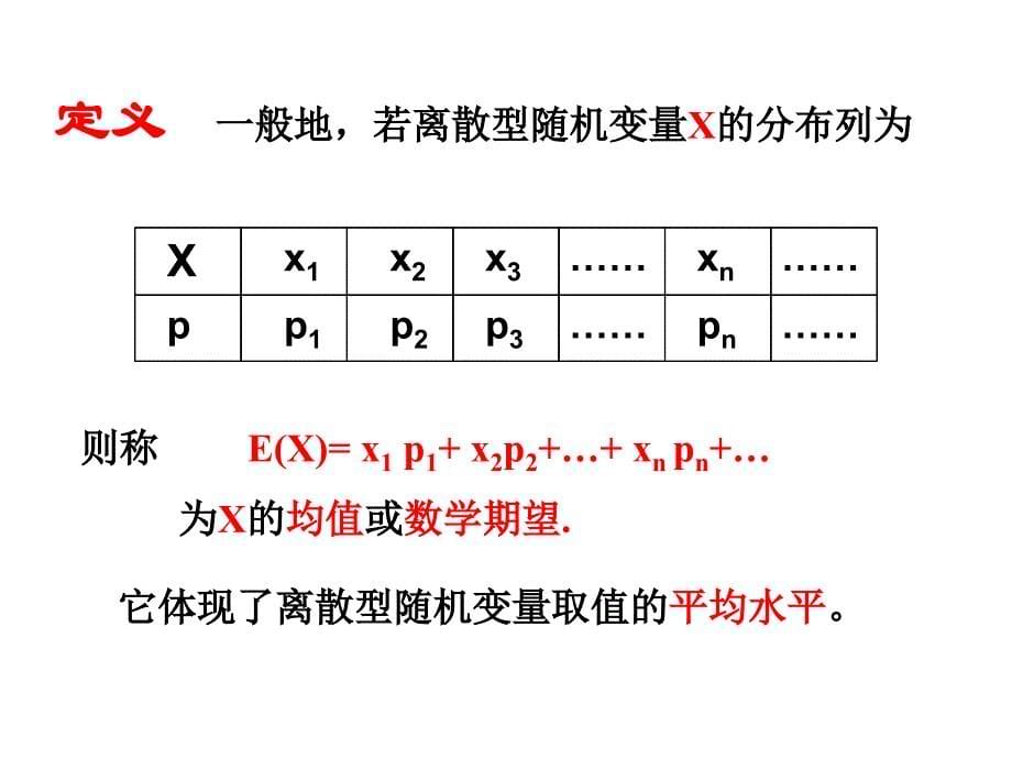 2.3.1离散型随机变量的均值与方差_第5页