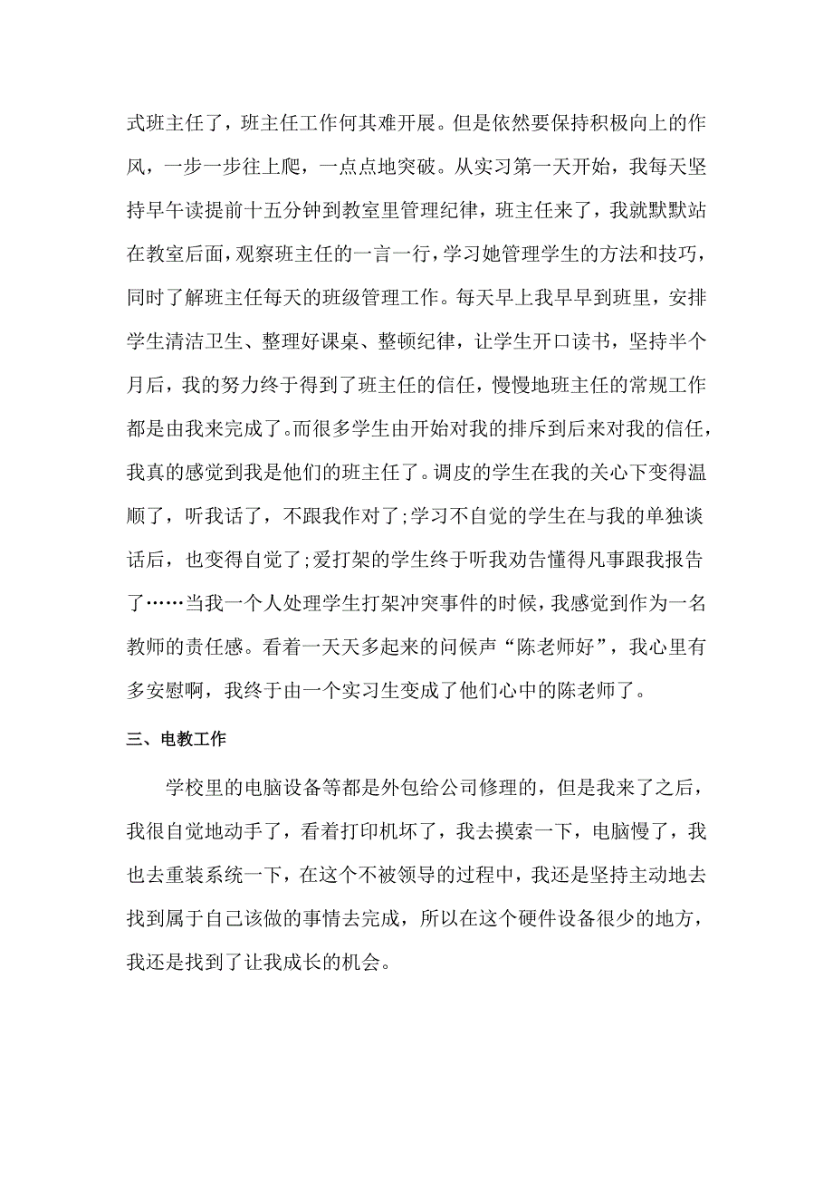 2023年关于教师的实习报告模板锦集八篇_第3页