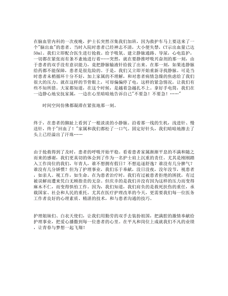 护士节演讲稿让青春与梦想一起飞翔_第2页