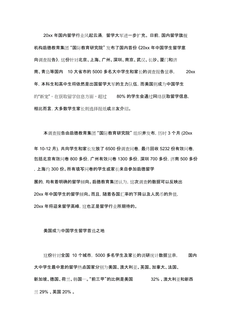 2020年出国留学意向调查报告_第1页