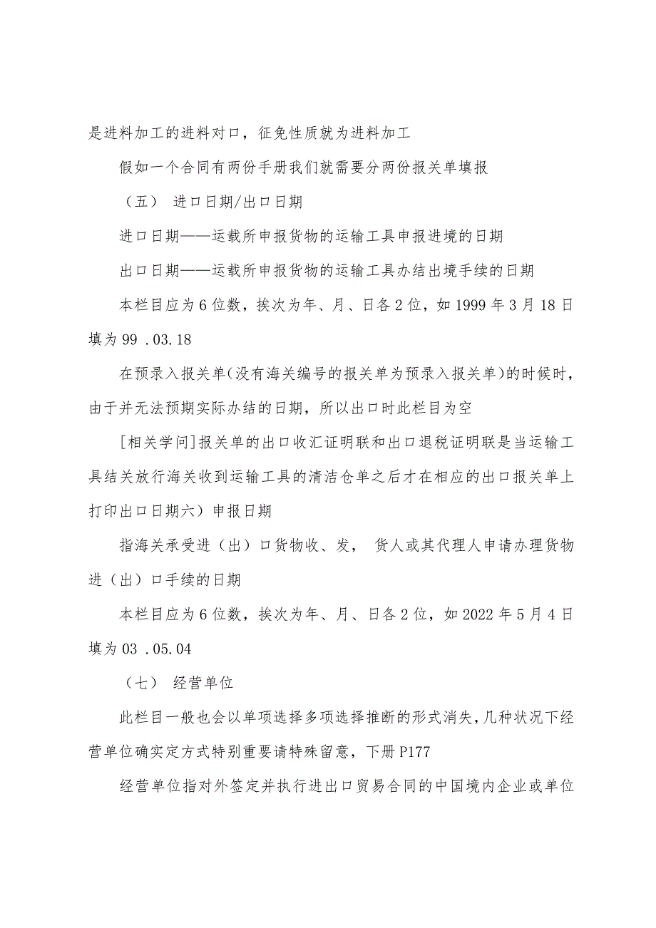 2022年报关员考试辅导：报关单的对错辨析及特殊情况处理.docx_第3页