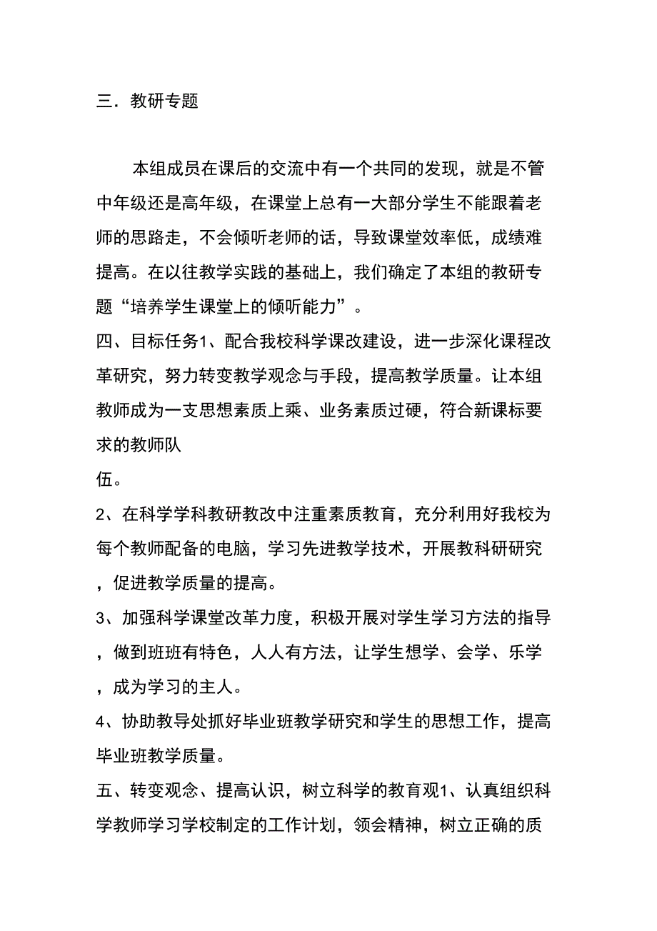 科学教研组工作计划_第2页