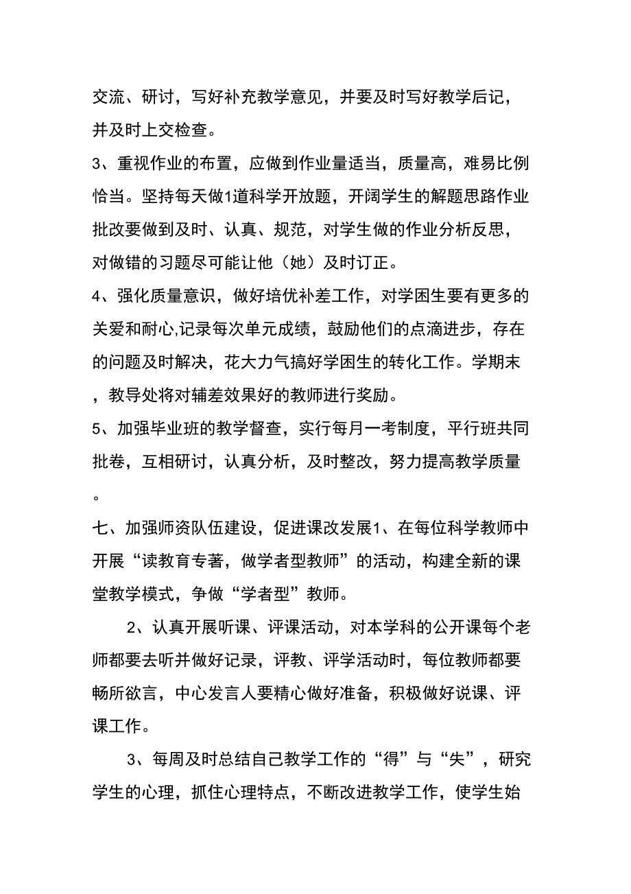 科学教研组工作计划_第4页