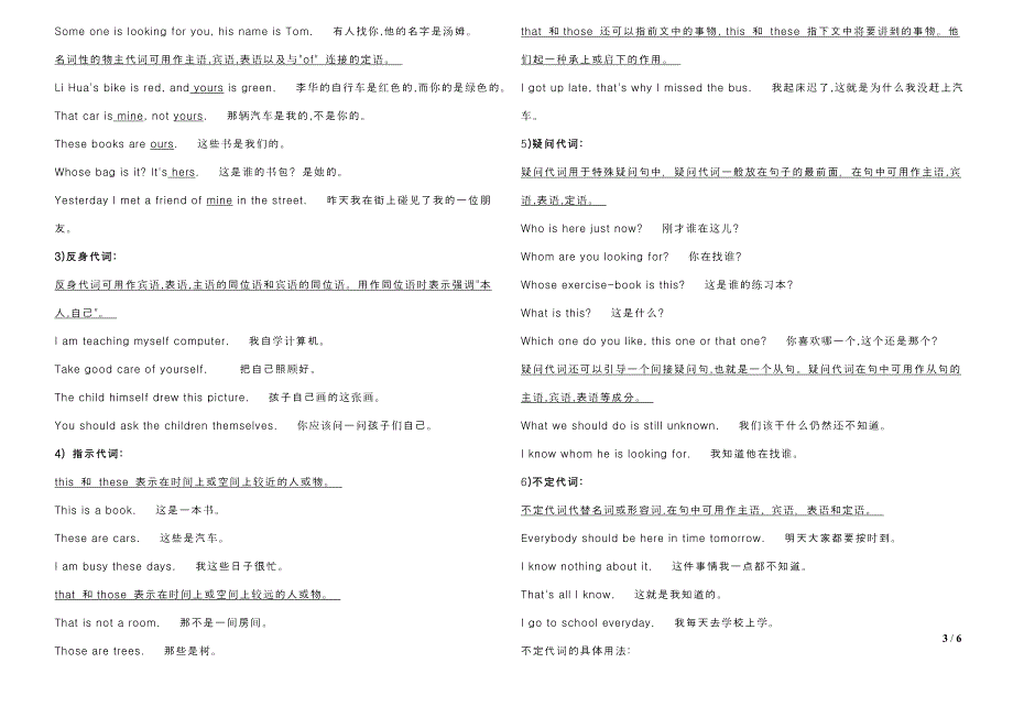 (完整word版)小学英语代词总结及练习-推荐文档.doc_第3页