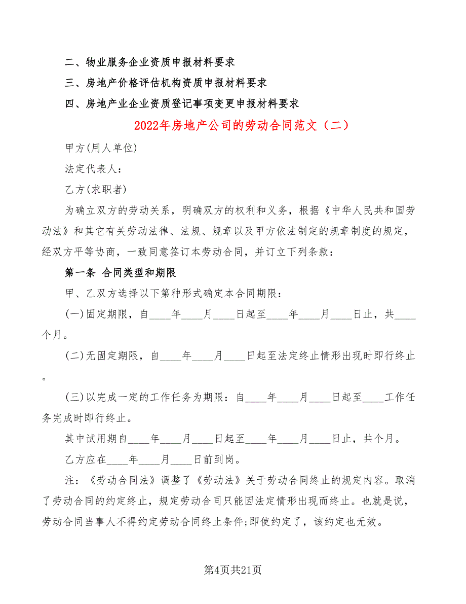 2022年房地产公司的劳动合同范文_第4页