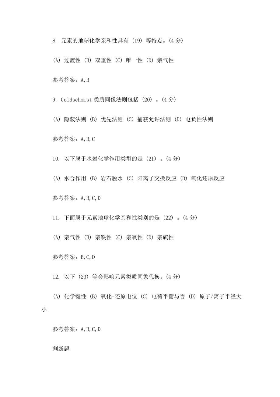 中国地质大学远程继续教育学期作业参考答案_第5页