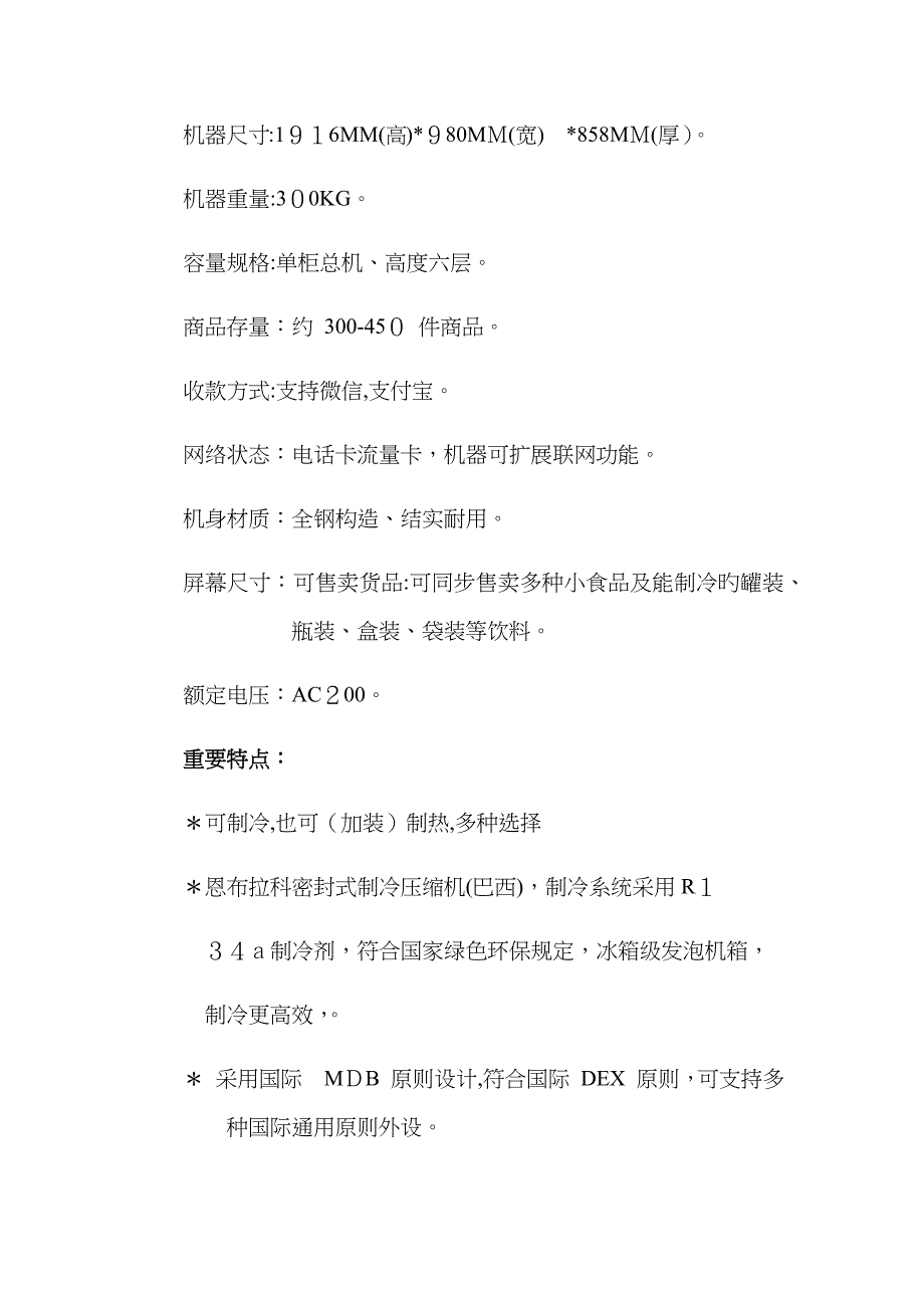 在我校设立智能自动贩卖机的可行性分析_第4页