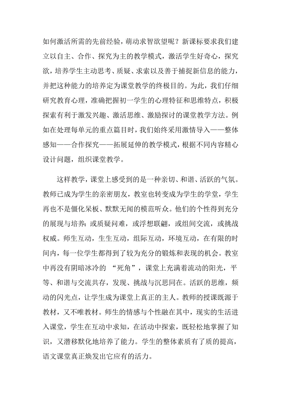 教学管理工作总结模板集合九篇_第2页