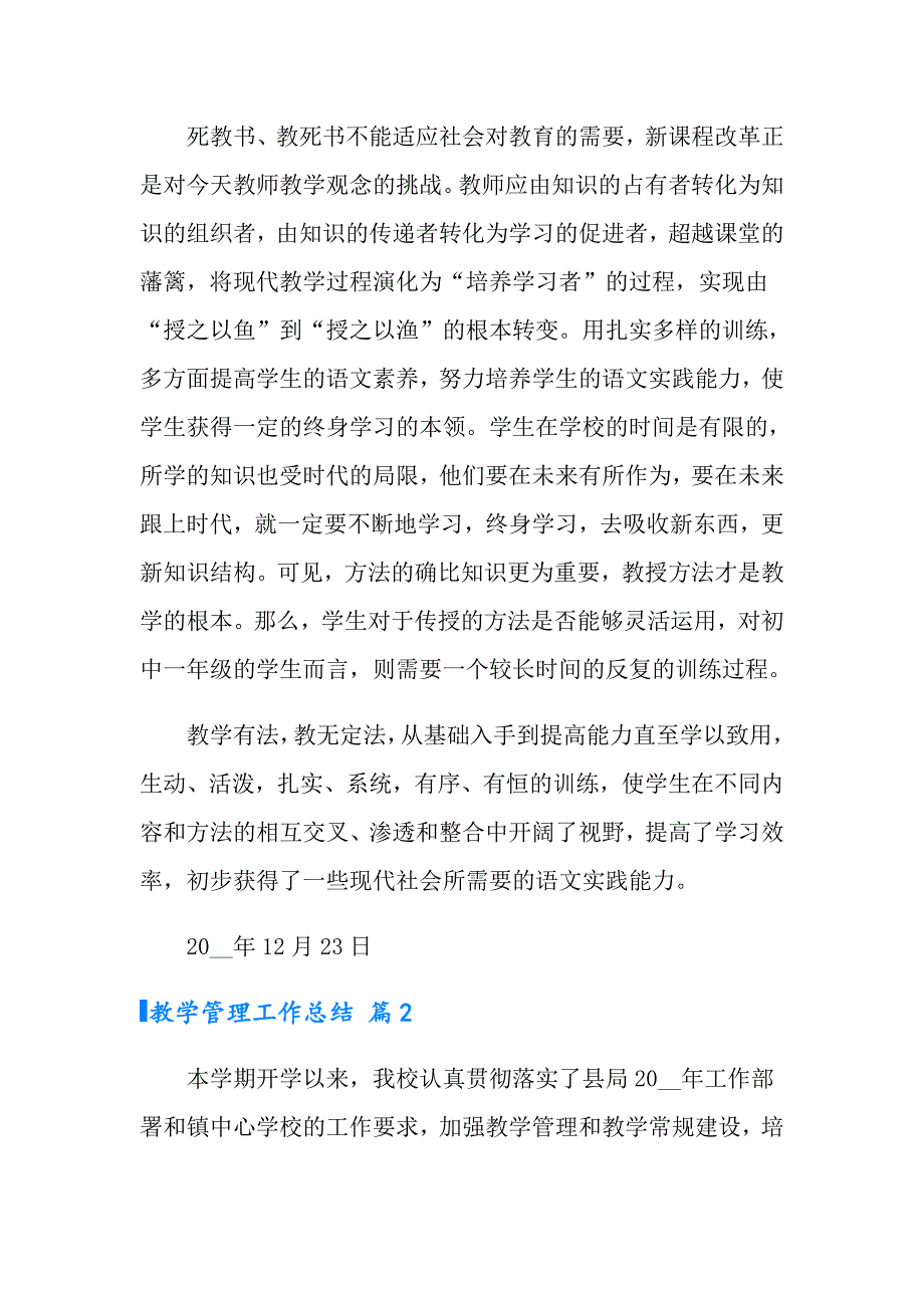 教学管理工作总结模板集合九篇_第4页