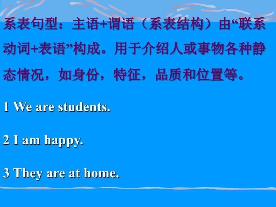 基本英语语法大全名师制作优质教学资料_第5页