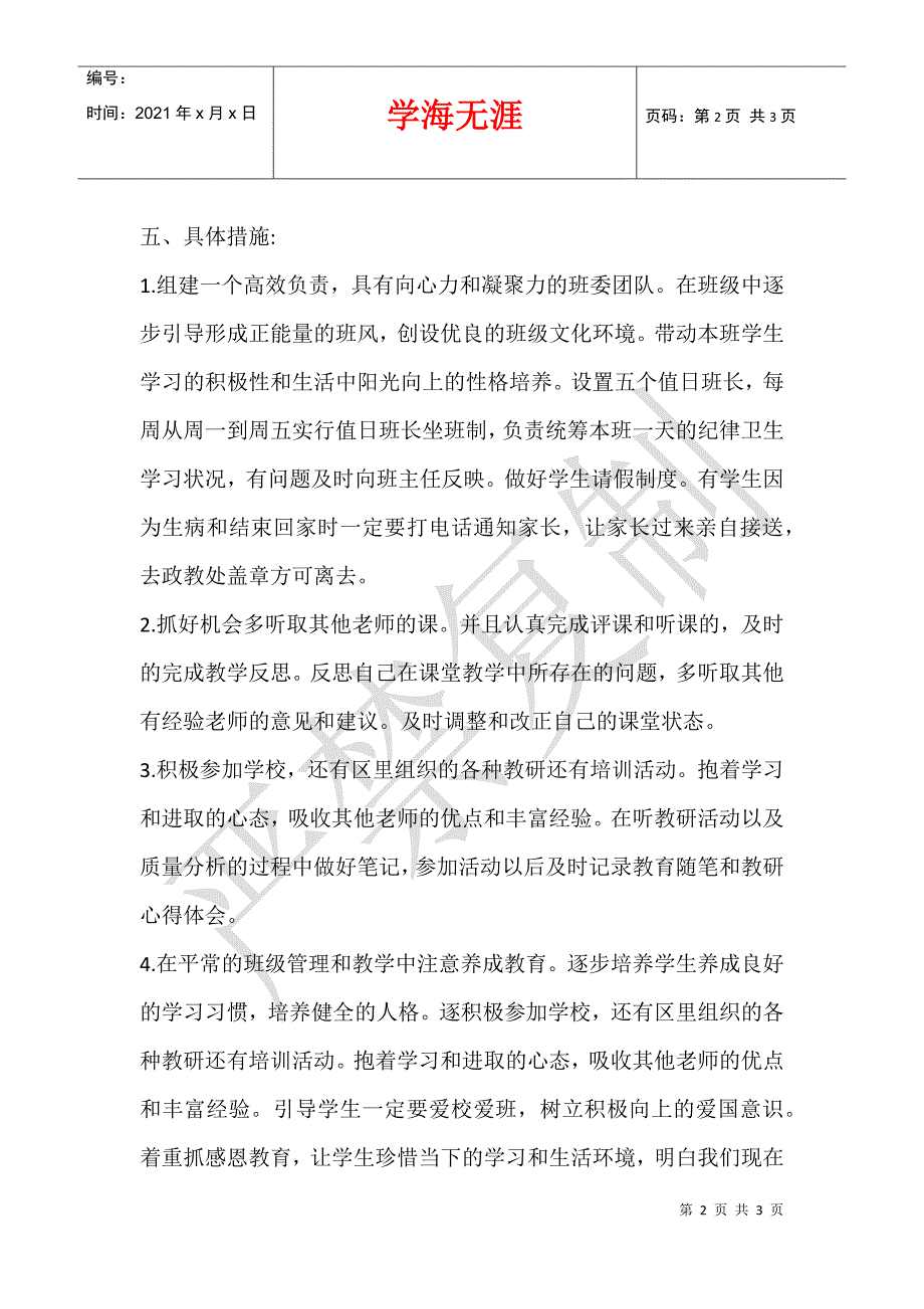 初中英语教师本学期个人成长计划_第2页