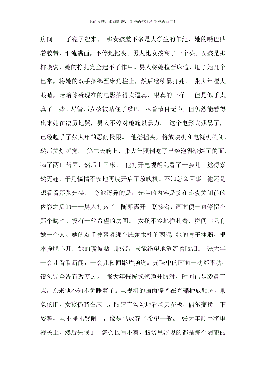 2021年夺命潘多拉夺命光碟新编精选.DOC_第3页