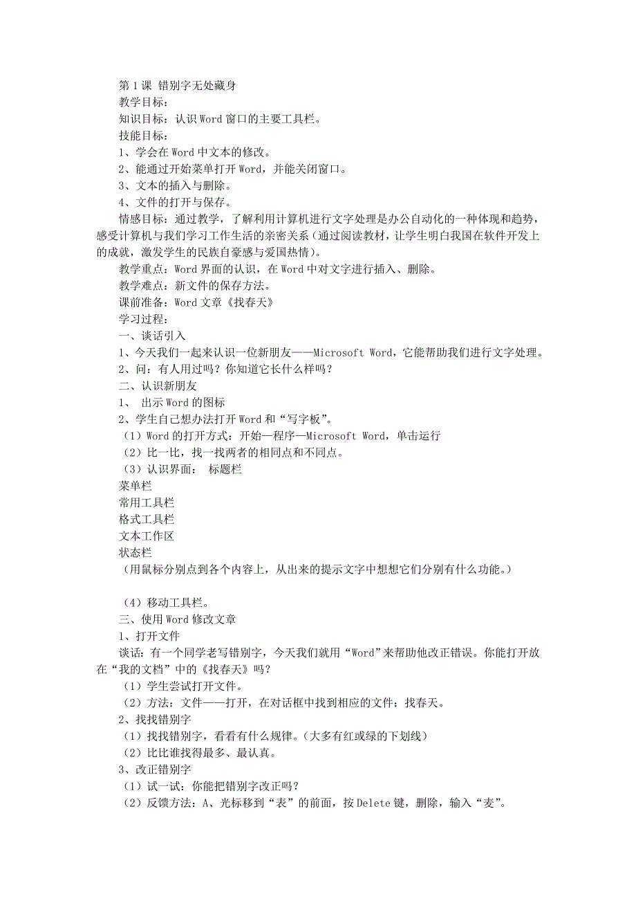 人教版小学四年级英语教学计划_第3页