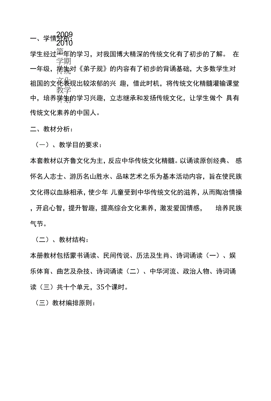 小学三年级全册传统文化教案0001.docx_第1页