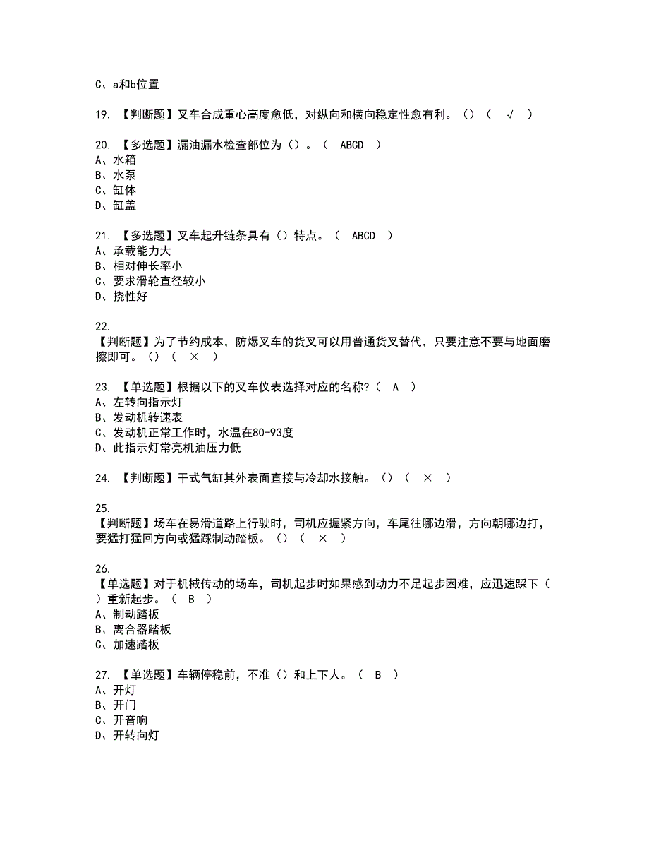 2022年N1叉车司机资格证书考试内容及模拟题带答案点睛卷46_第3页