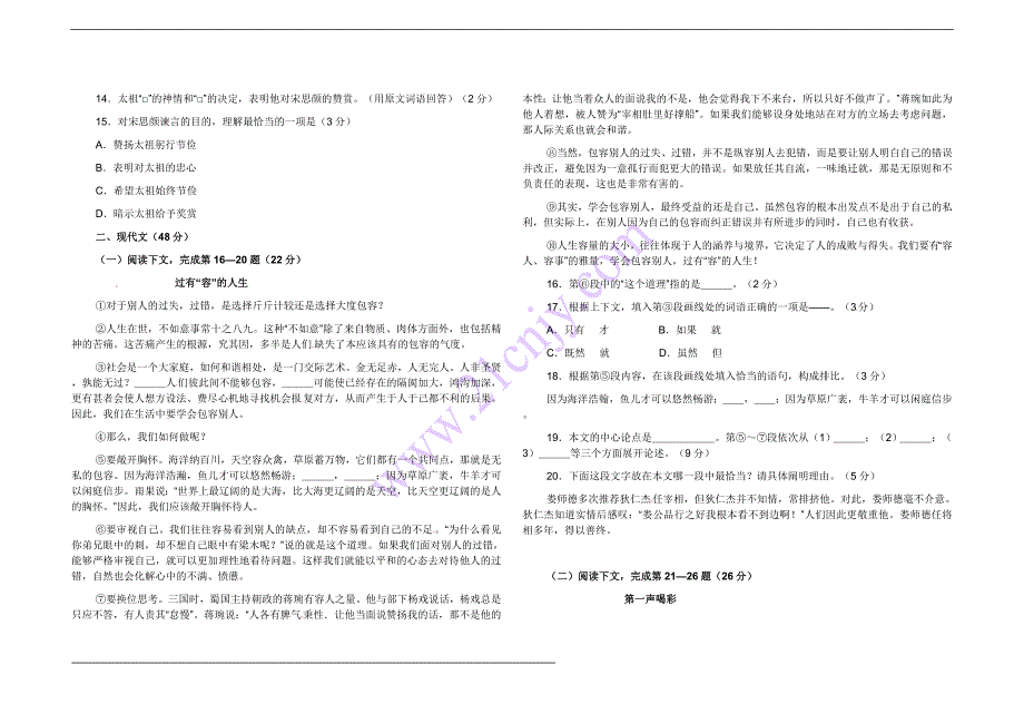 2013年中考语文模拟试卷十八_第2页