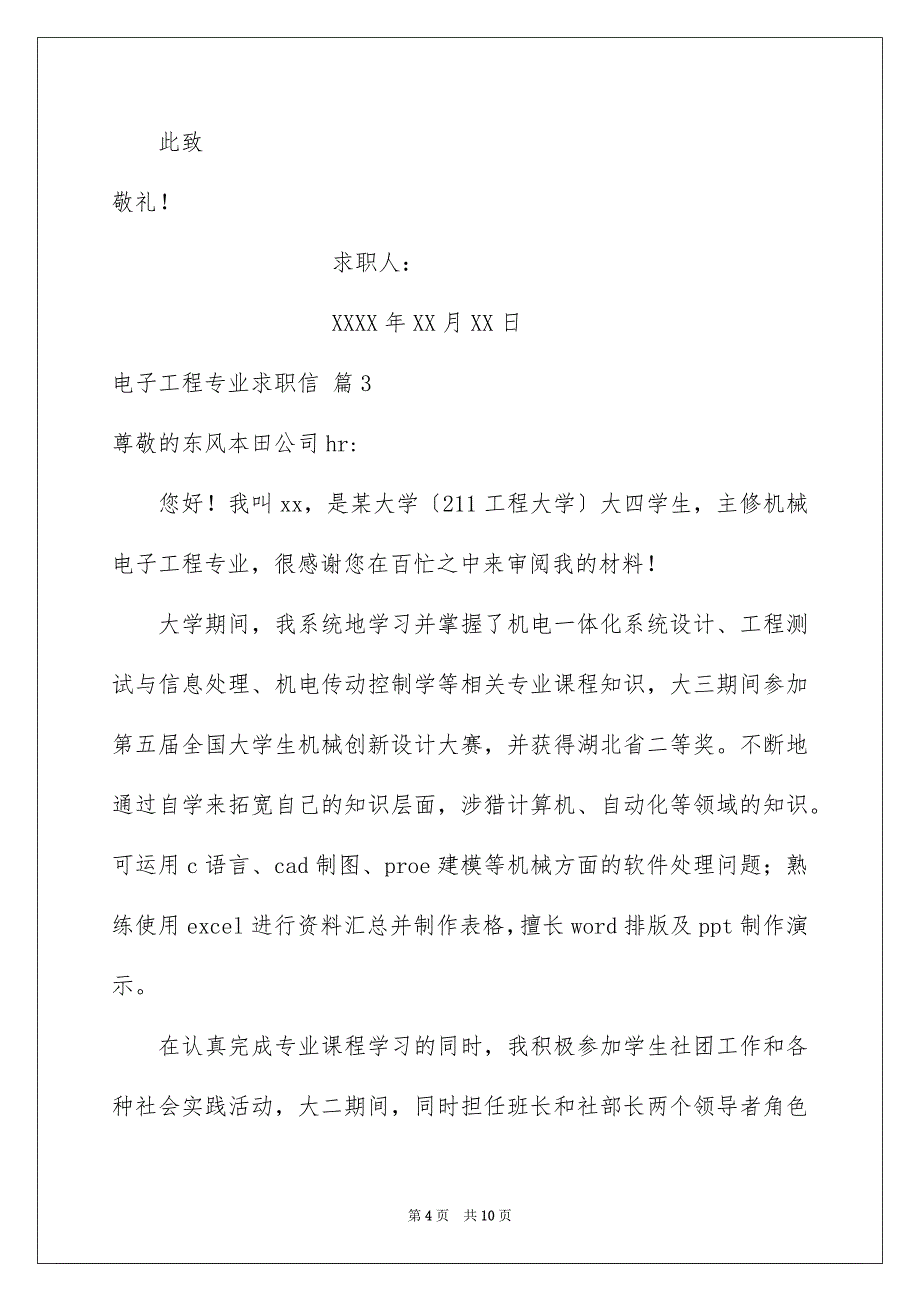 2023年电子工程专业求职信汇编7篇.docx_第4页