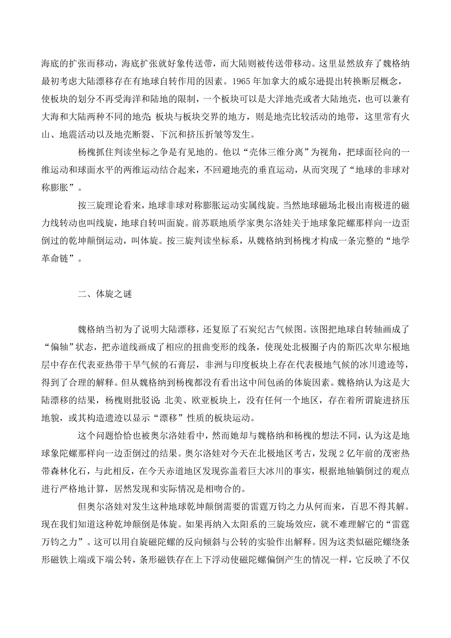 从杨槐的地变说看我国科学的命运与出路.doc_第2页