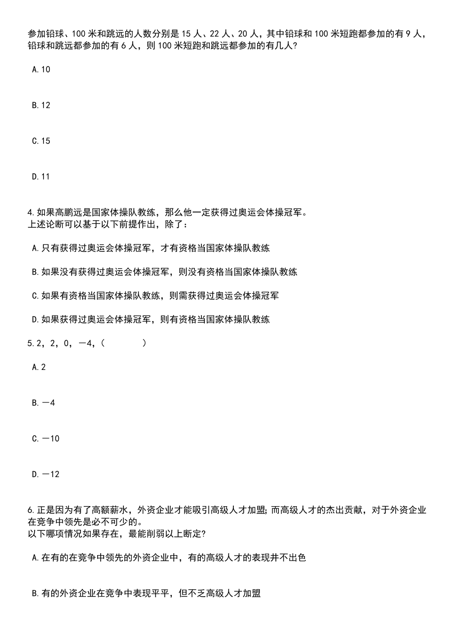 2023年06月宁波市海曙区鼓楼街道招考2名编外用工人员笔试参考题库含答案解析_1_第2页