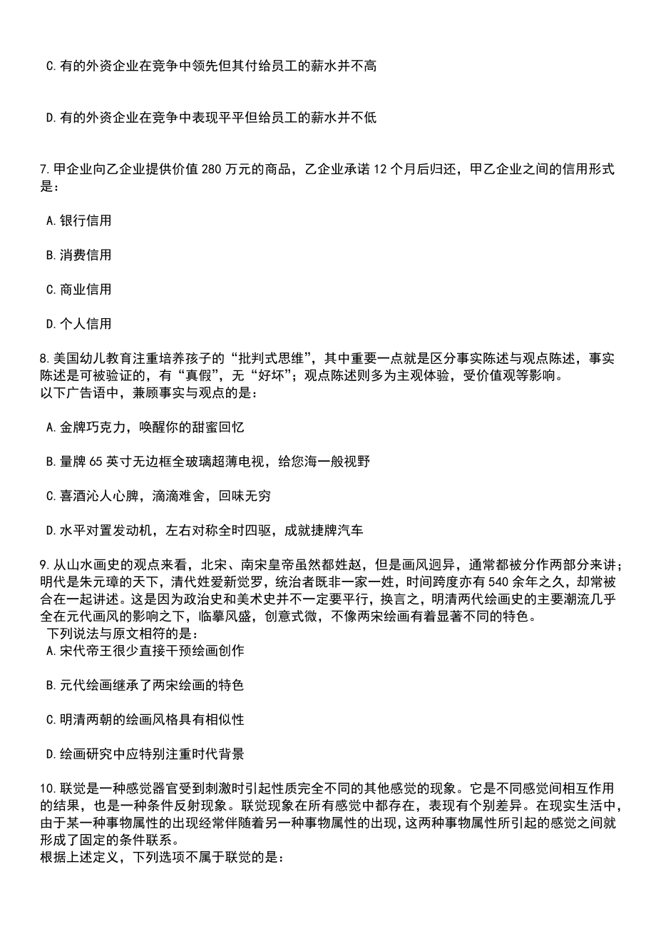 2023年06月宁波市海曙区鼓楼街道招考2名编外用工人员笔试参考题库含答案解析_1_第3页