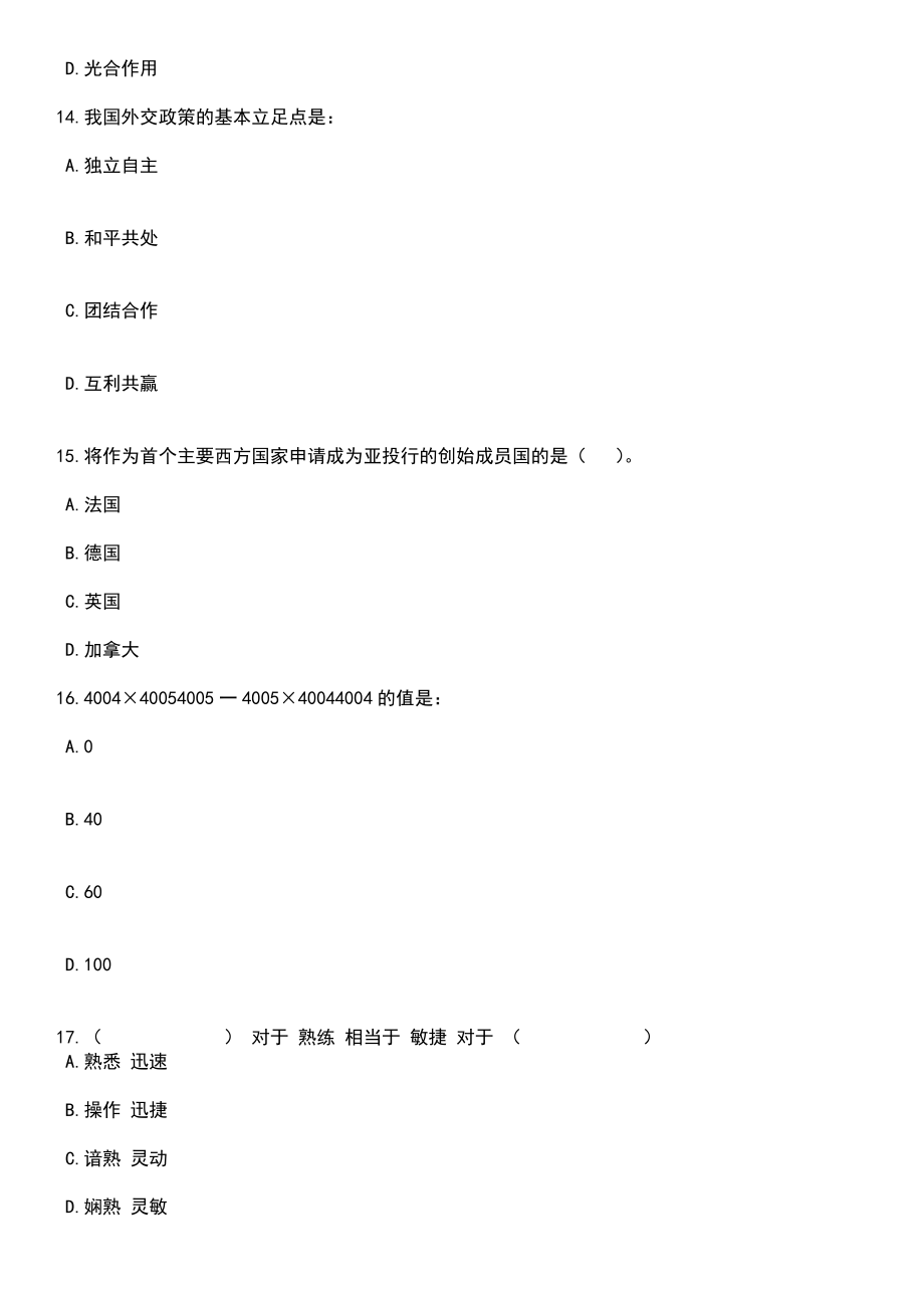 2023年06月宁波市海曙区鼓楼街道招考2名编外用工人员笔试参考题库含答案解析_1_第5页