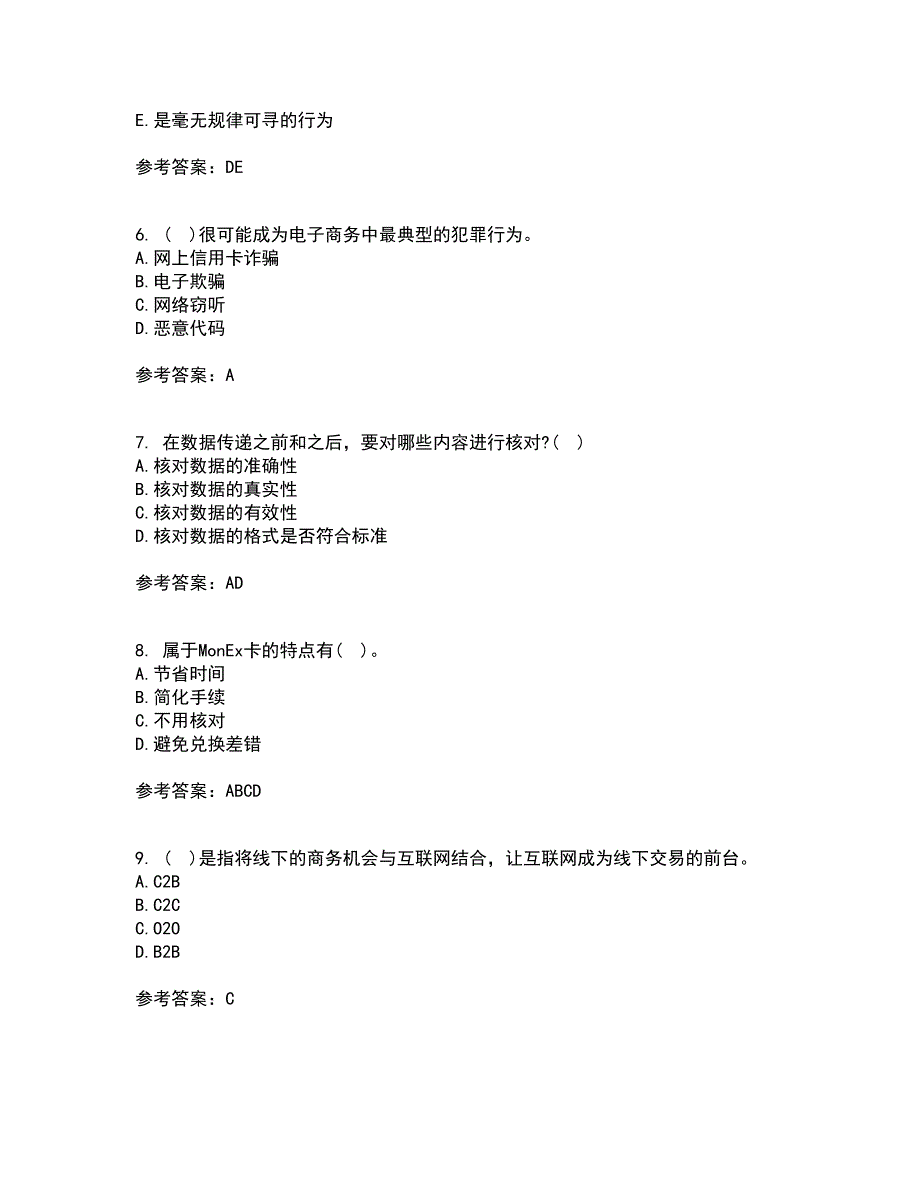 北京交通大学22春《电子商务概论》综合作业一答案参考32_第2页