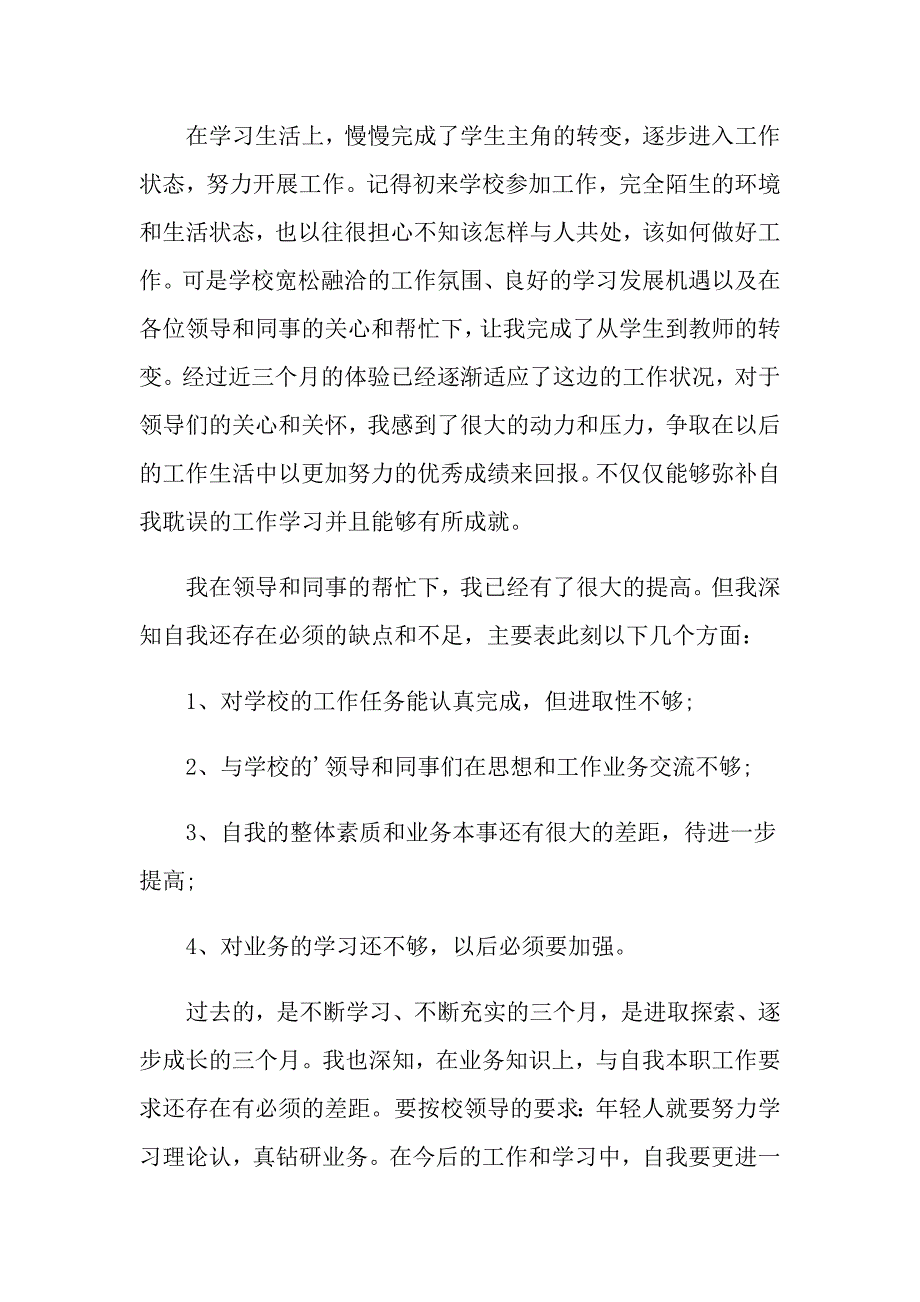 学生自我鉴定模板集合四篇_第2页