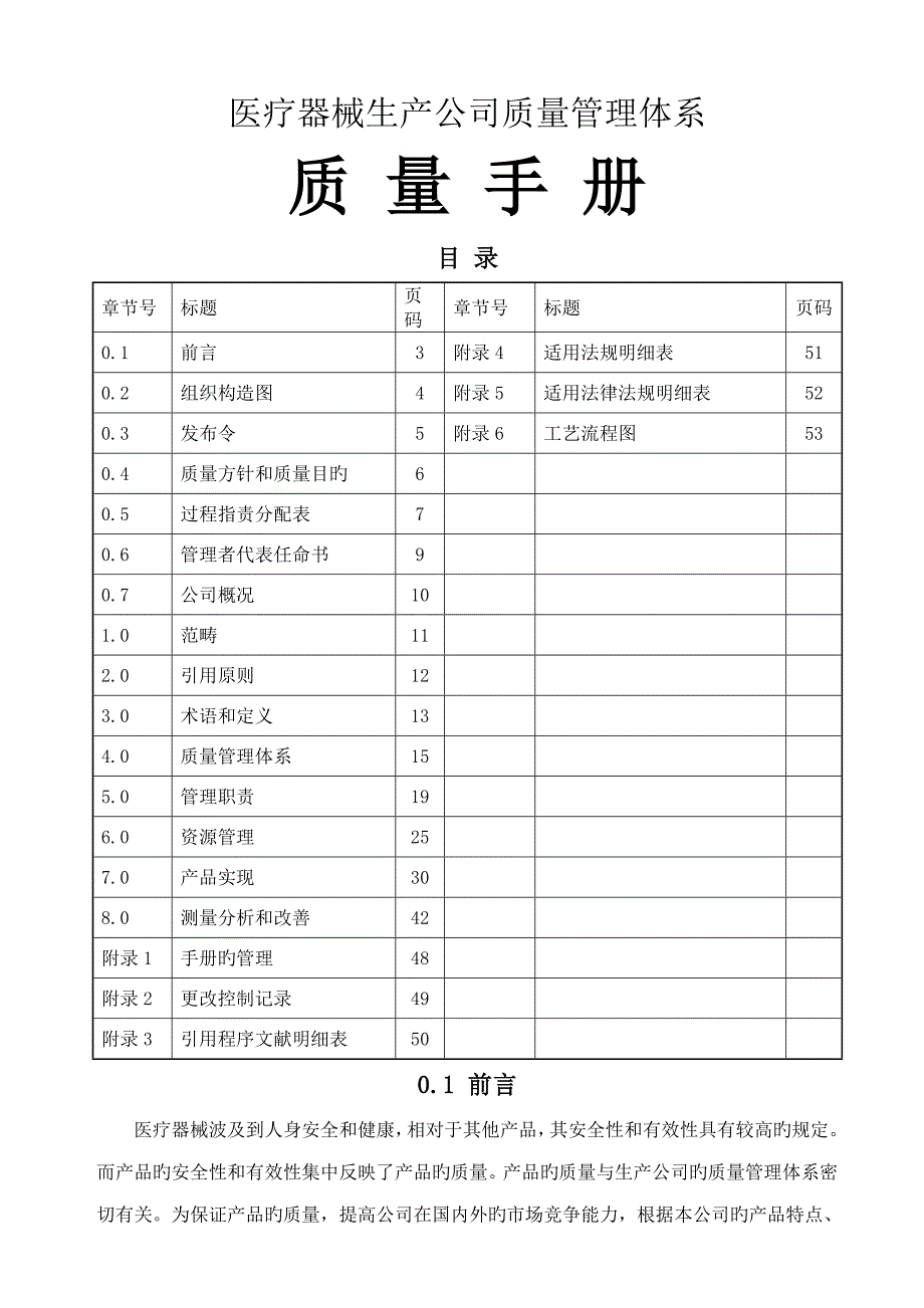 医疗器械质量标准手册_第1页