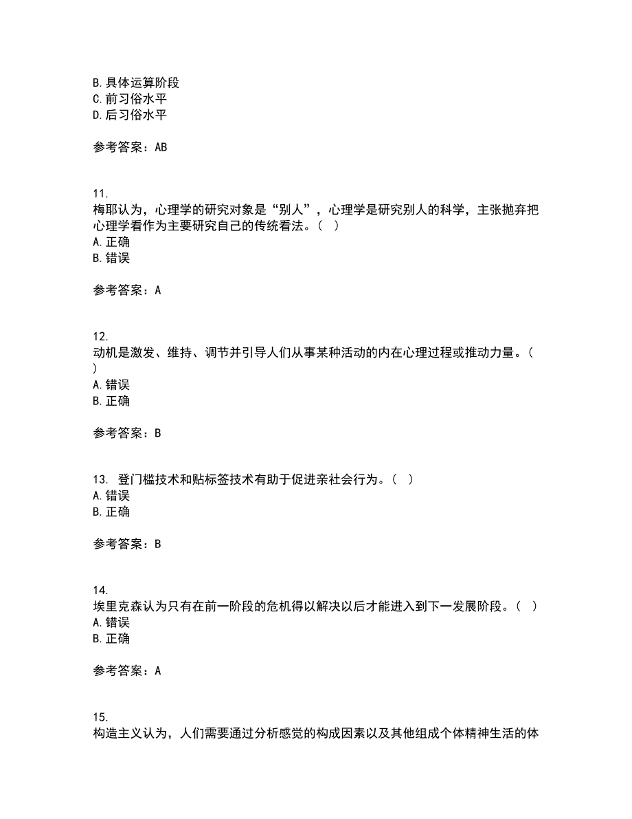 东北师范大学22春《社会心理学》离线作业二及答案参考85_第3页