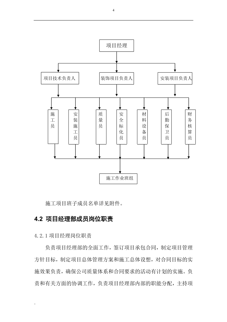 银行室内装饰装修步骤.doc_第4页