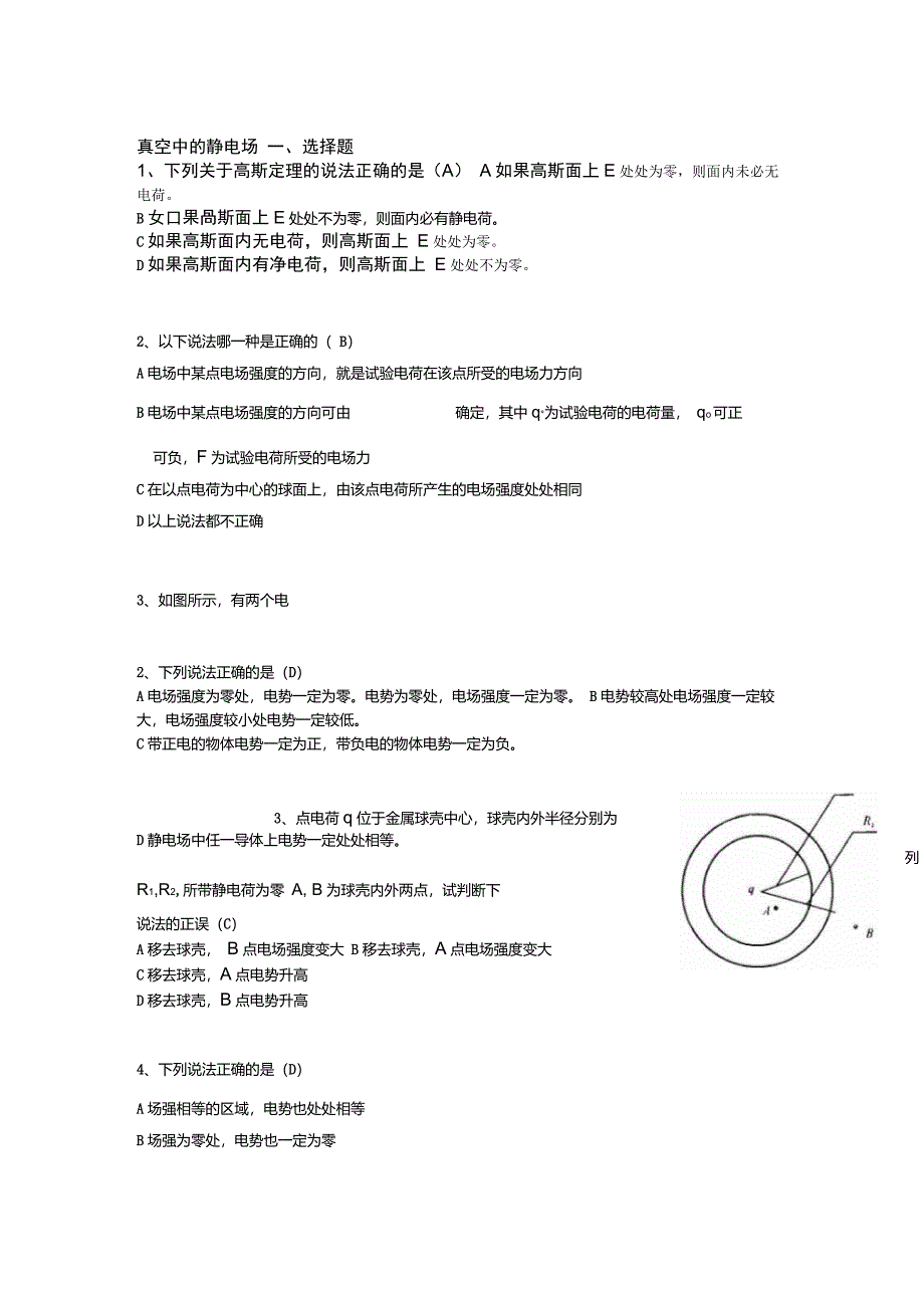 大学物理静电场试题库_第1页