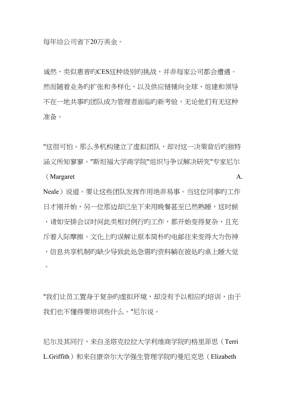 q222专项项目团队管理中的冲突管理9_第2页