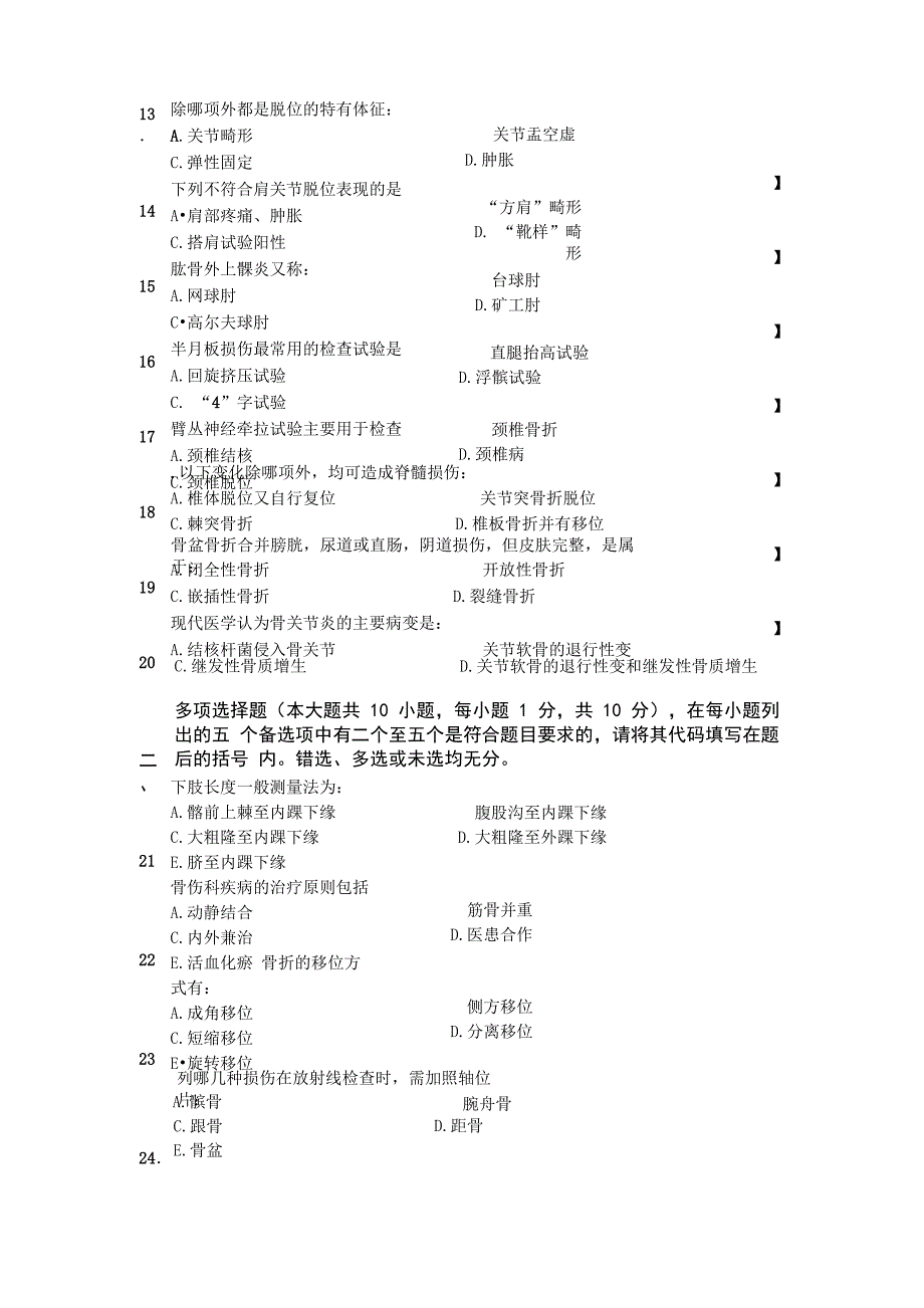 中医骨伤科学试卷及答案_第2页