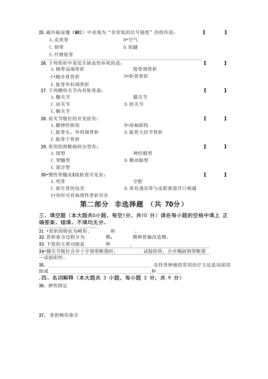 中医骨伤科学试卷及答案_第3页