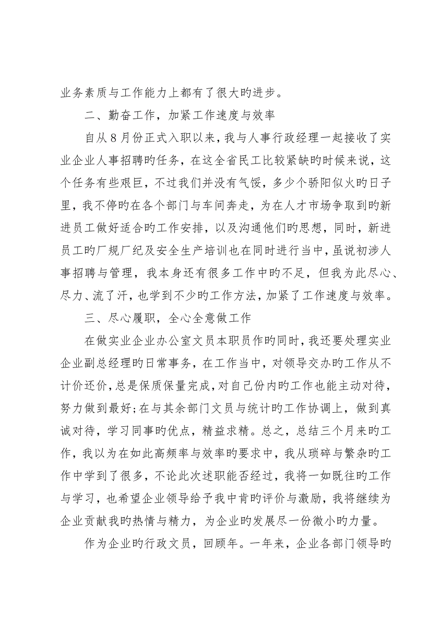 公司文员述职报告_第2页