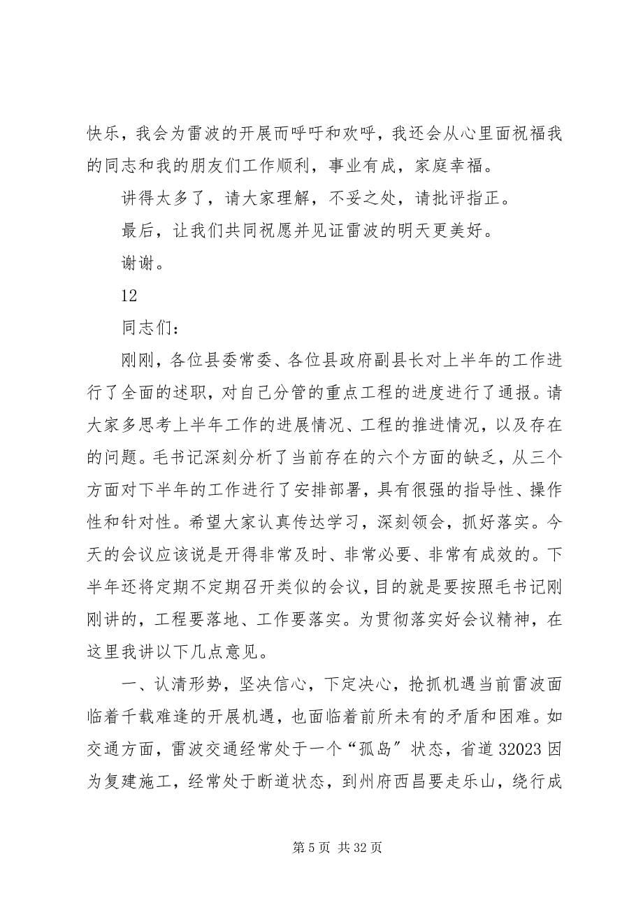 2023年全县领导干部大会离任讲话稿.docx_第5页