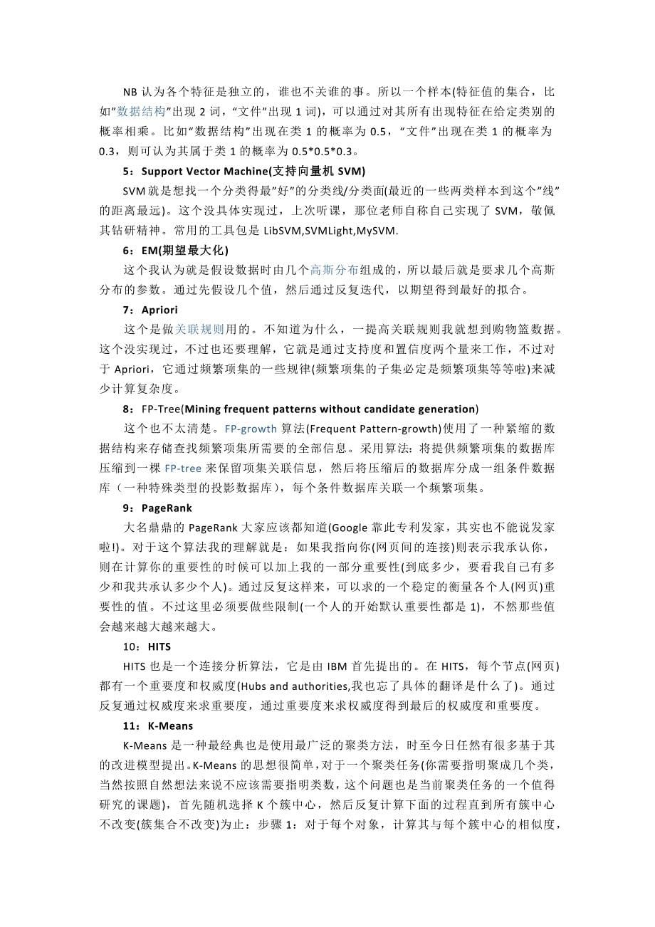 十大经典算法1.docx_第5页