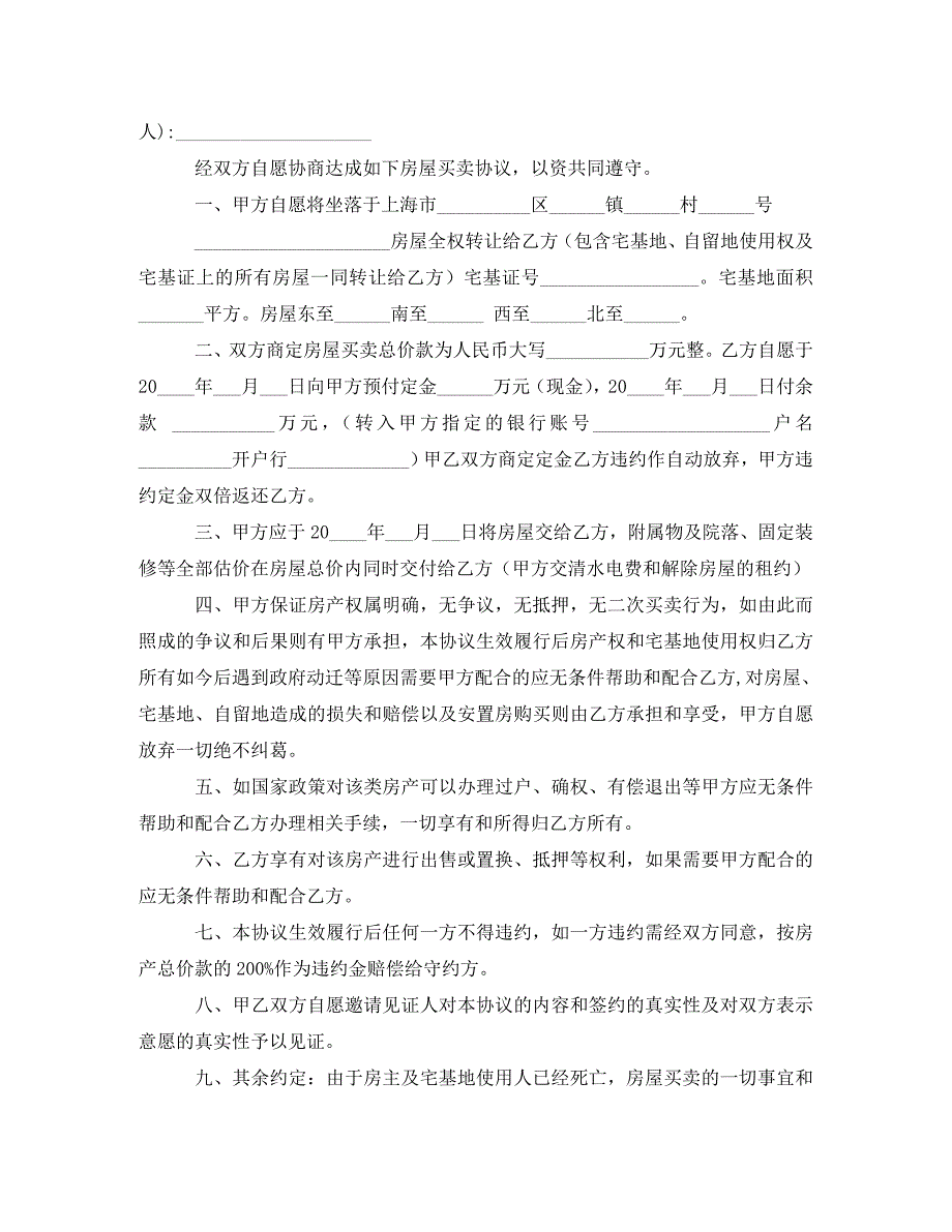 关于房屋买卖合同范文八篇.doc_第2页