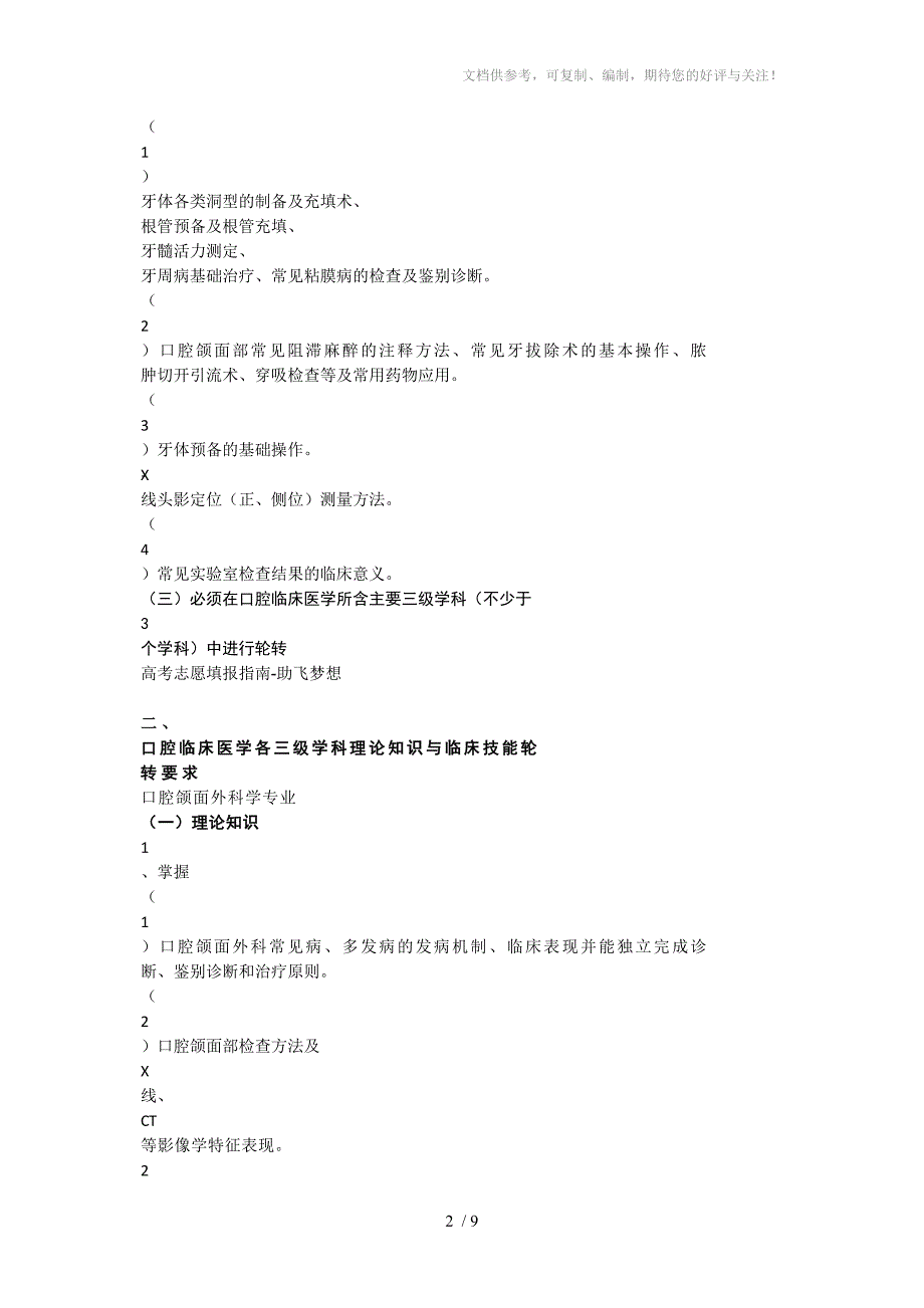 牙科医生主要分位_第2页