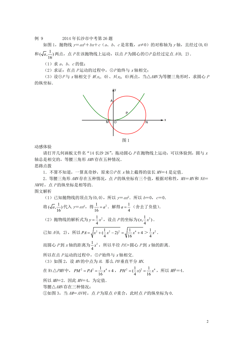 中考数学压轴试题复习第一部分专题二因动点产生的等腰三角形问题07071107_第2页