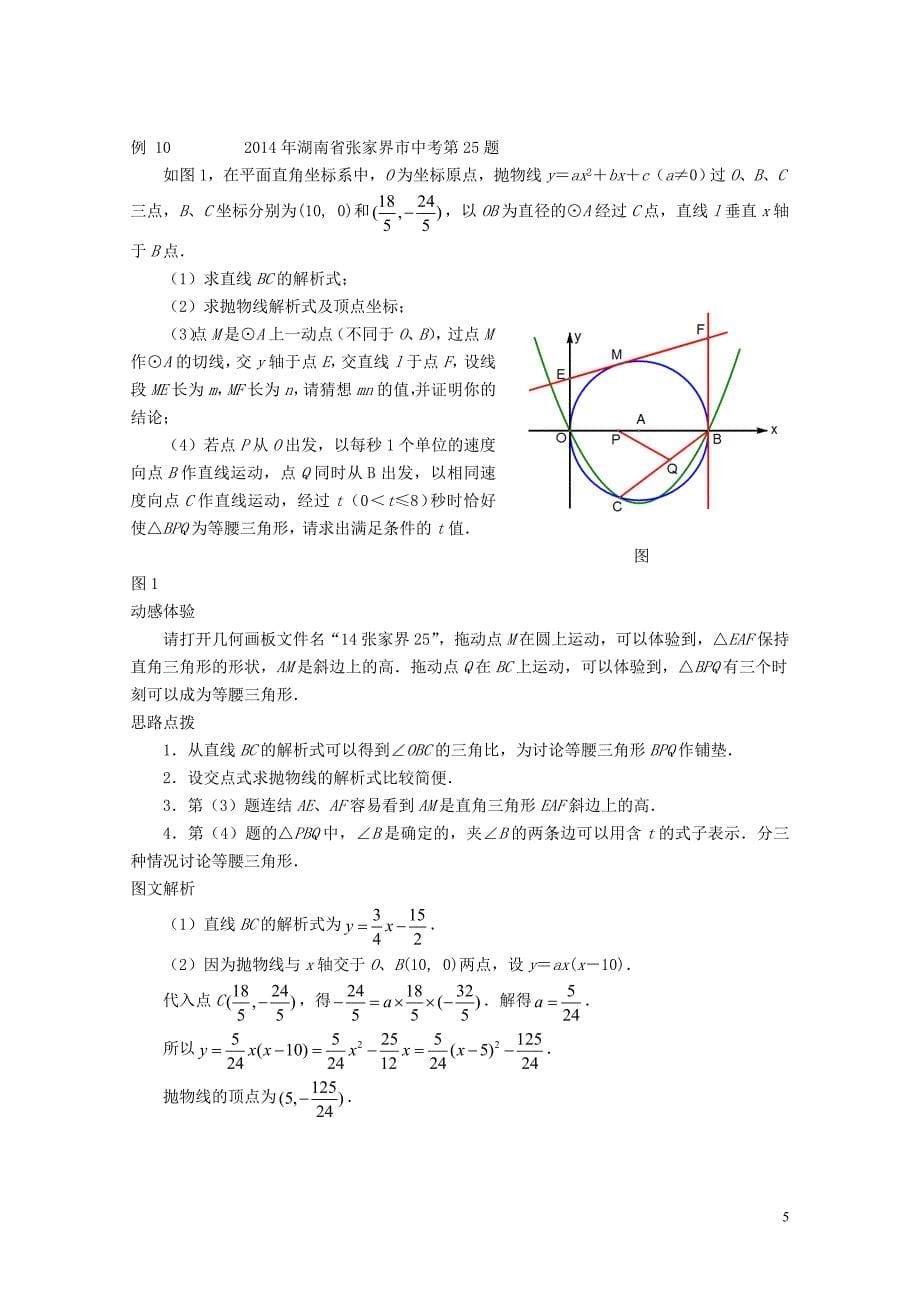 中考数学压轴试题复习第一部分专题二因动点产生的等腰三角形问题07071107_第5页